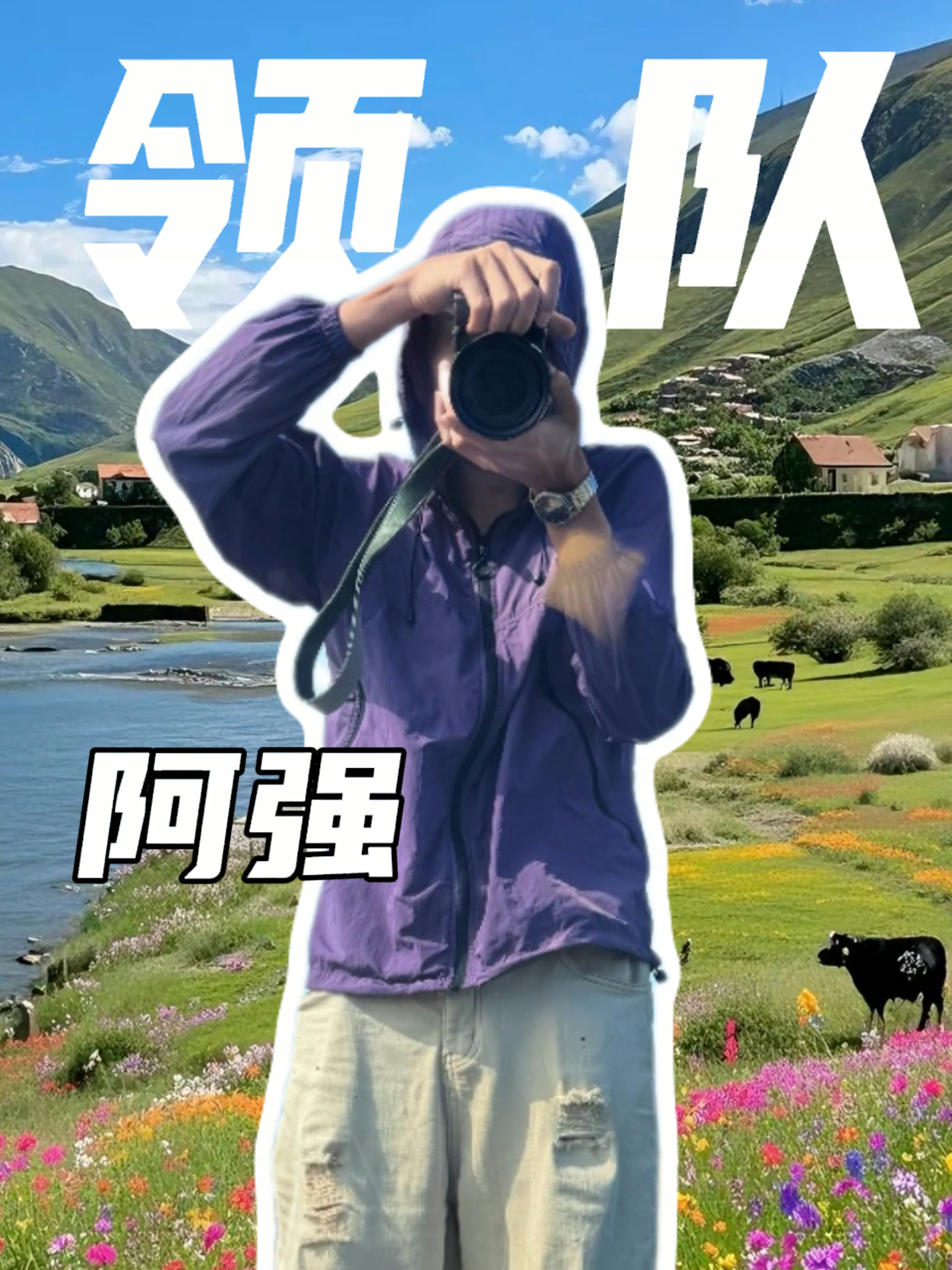 阿强