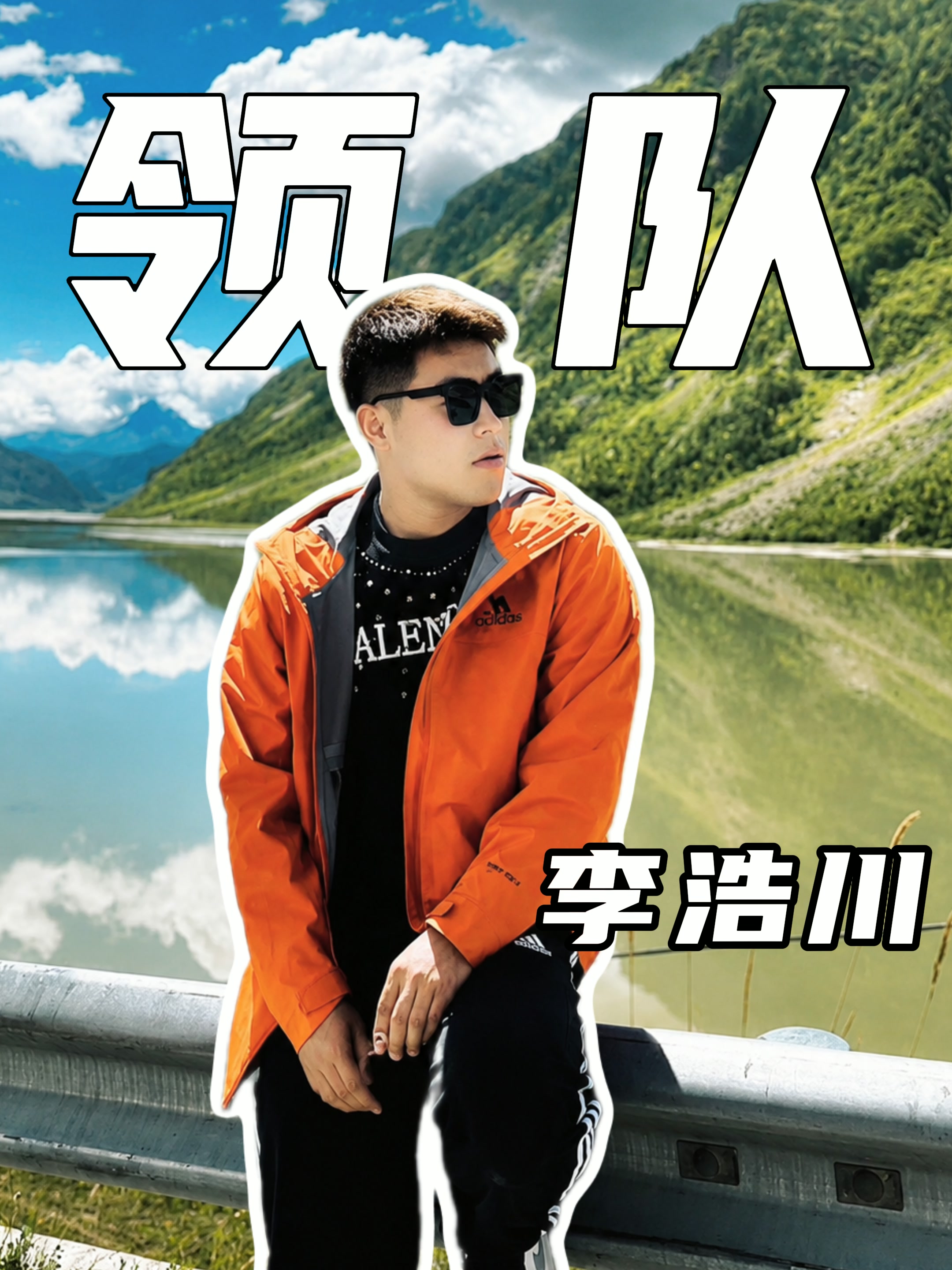 李浩川