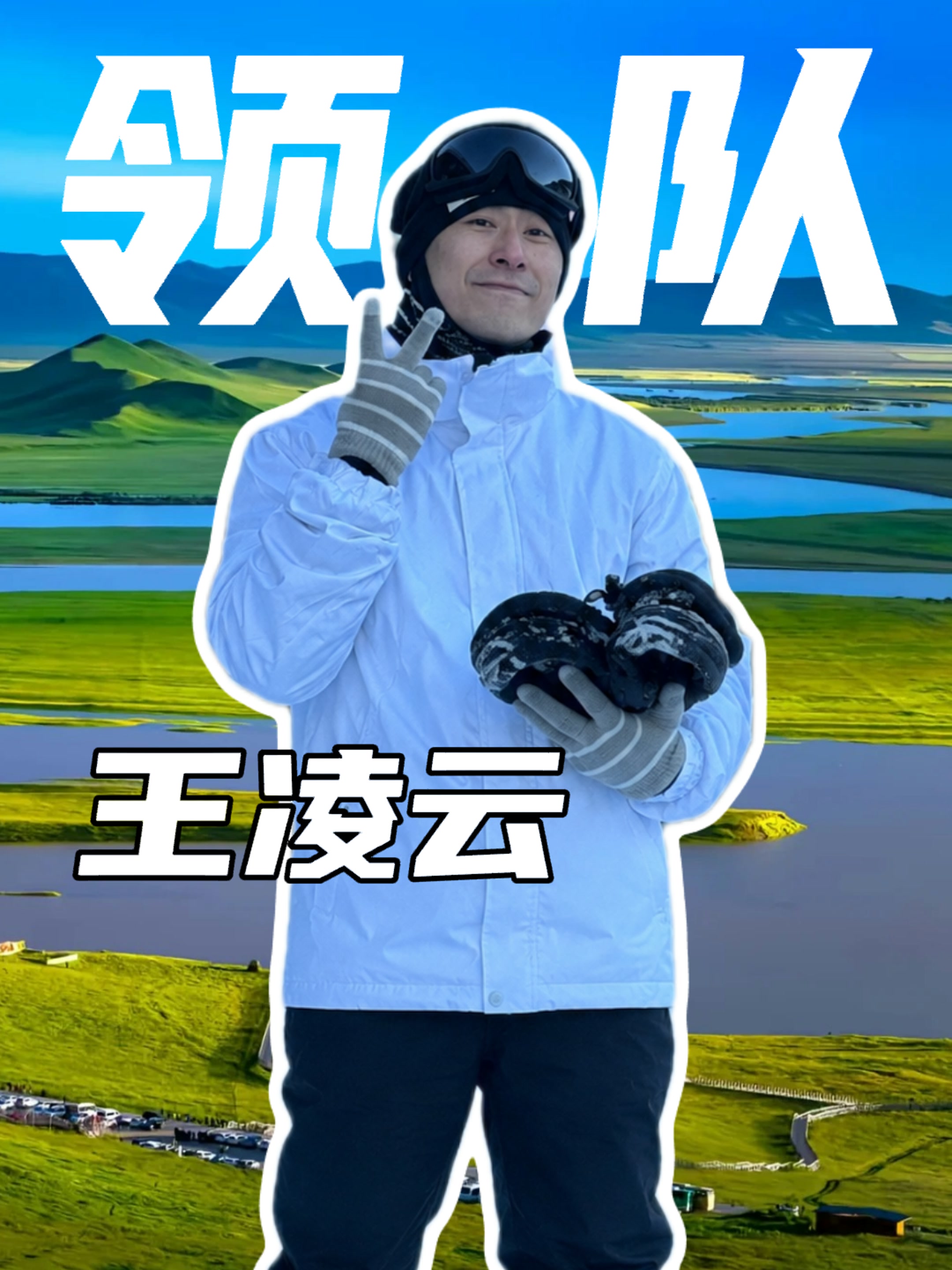 王凌云