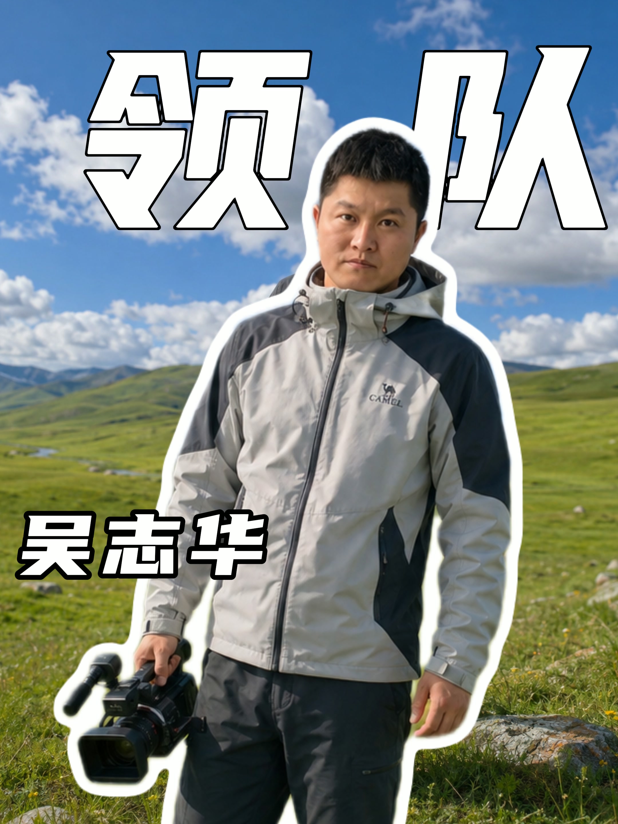吴志华
