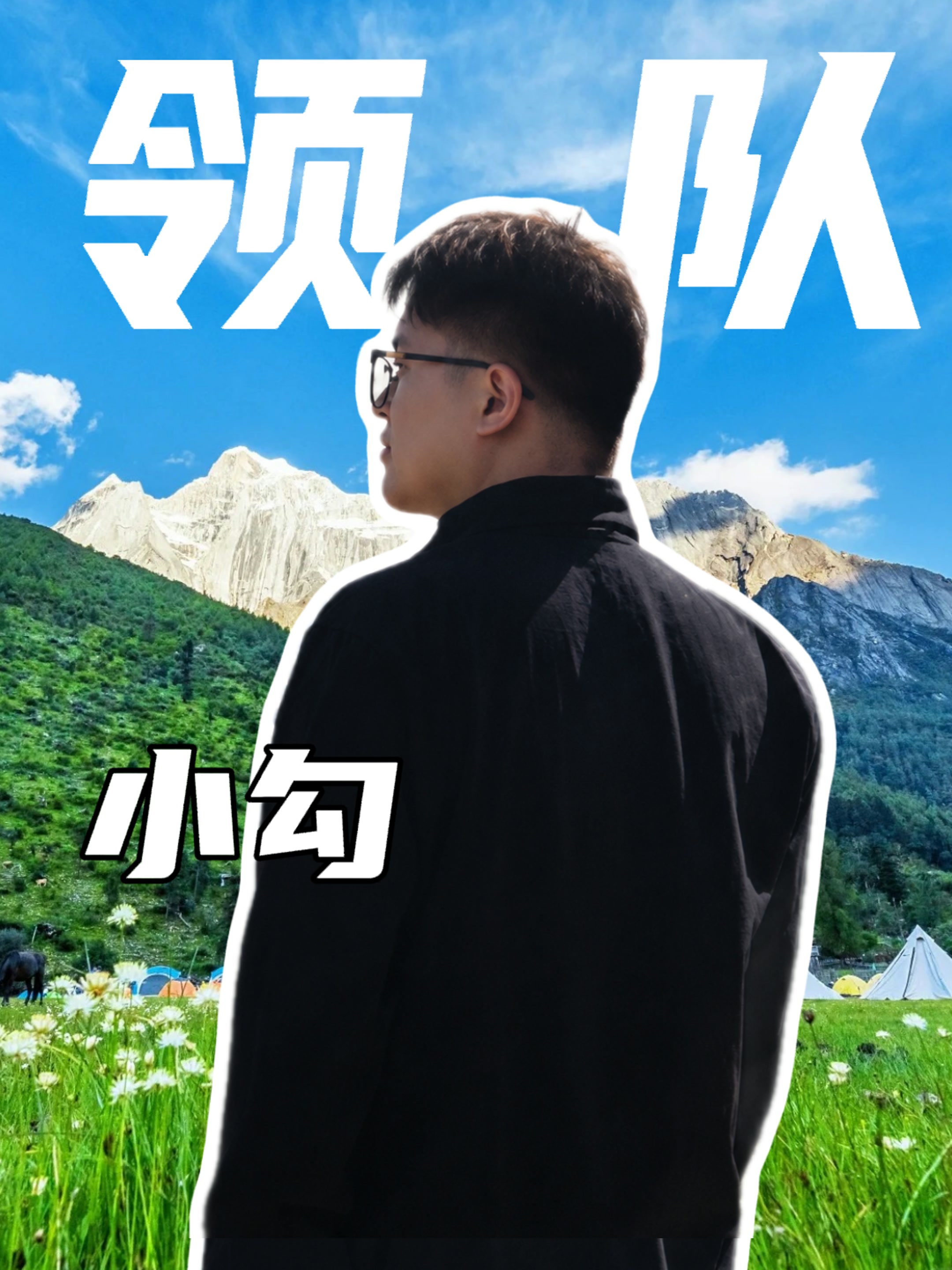 小勾